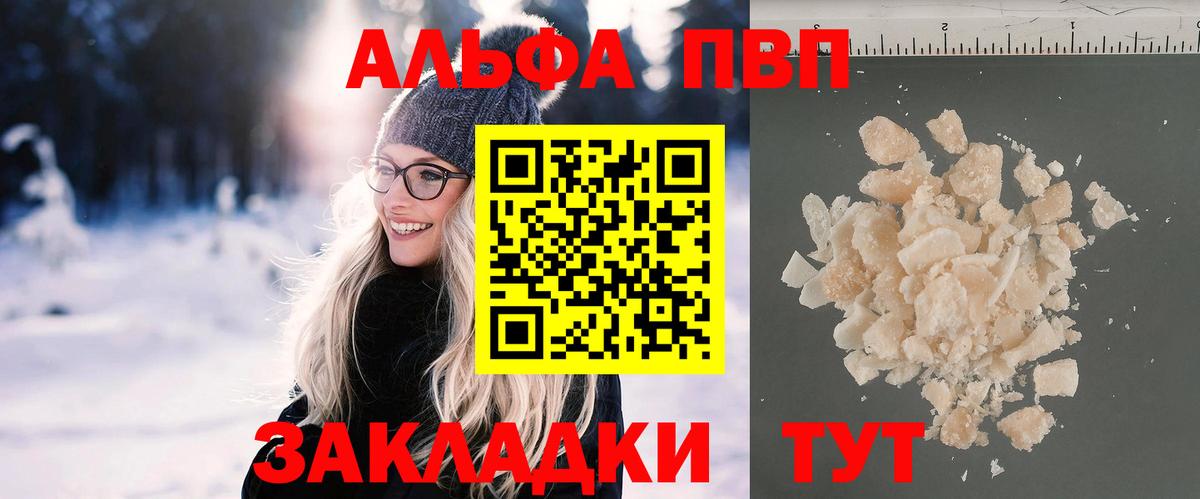 A-PVP Crystall Карачаевск