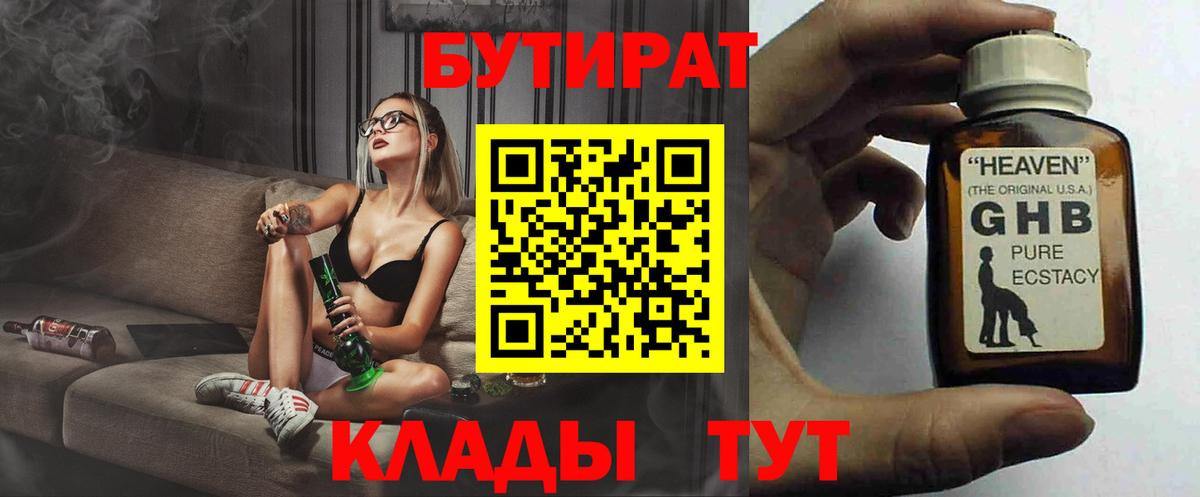 Карачаевск  БУТИРАТ BDO 33%  Вход с VPN 