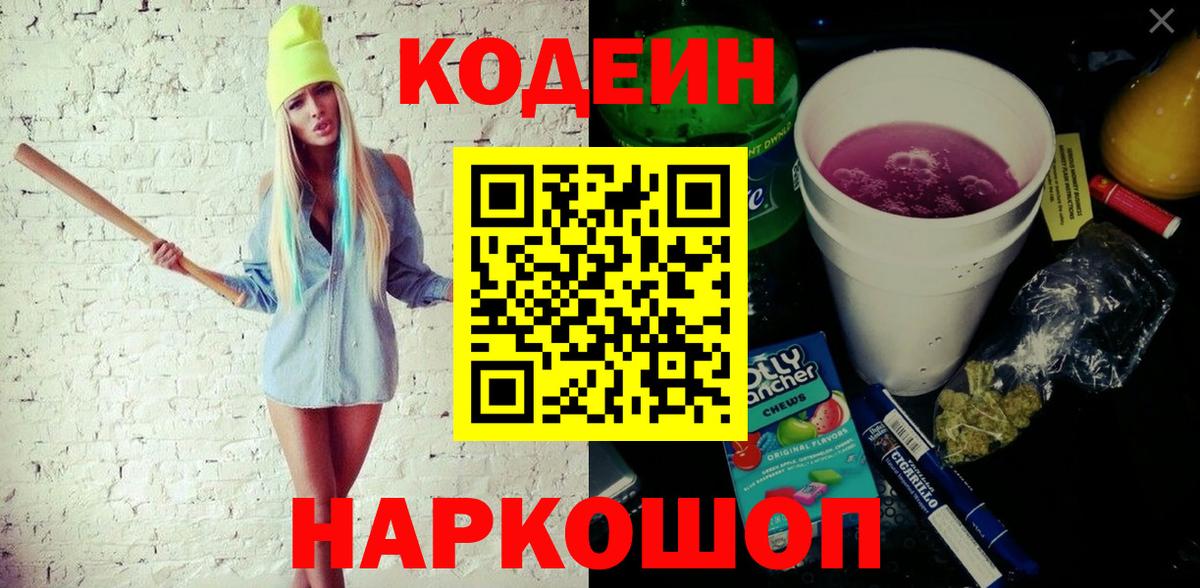 Кодеин напиток Lean (лин) Карачаевск