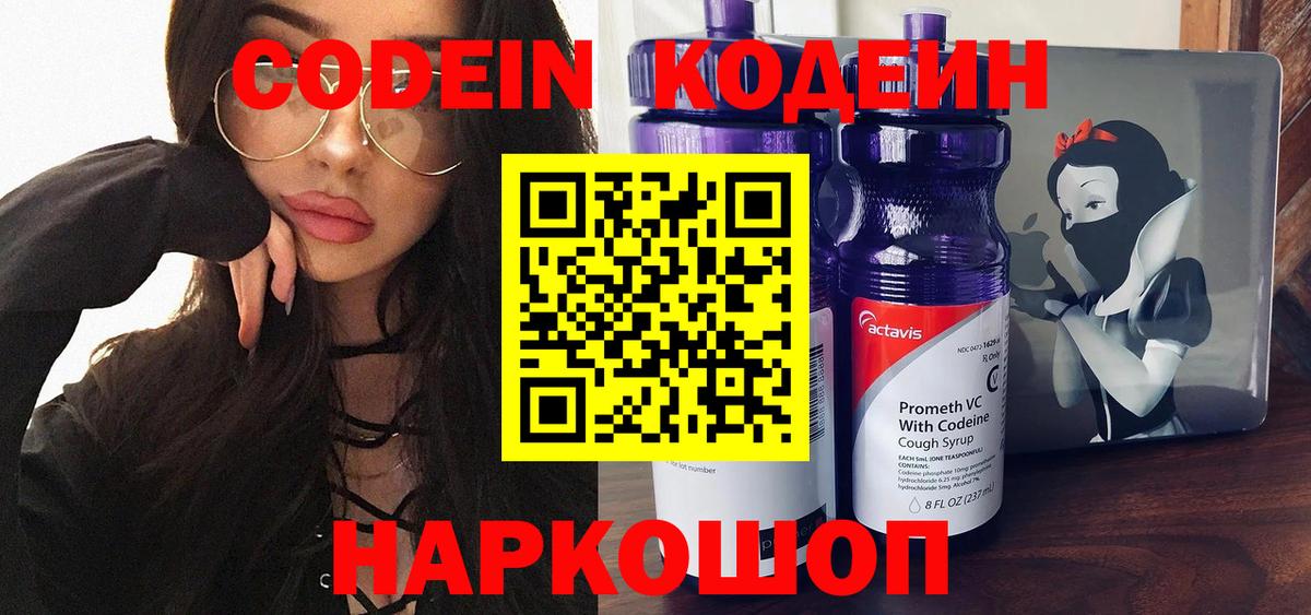 Карачаевск  Кодеин Purple Drank  Вход с VPN  Codein напиток Lean (лин) 