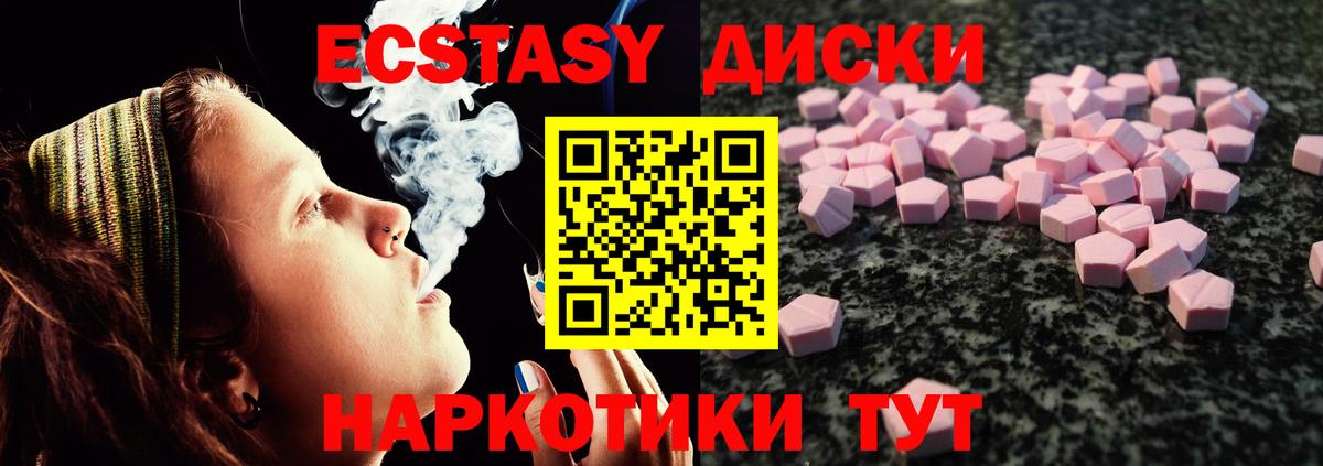 Экстази 280мг Карачаевск