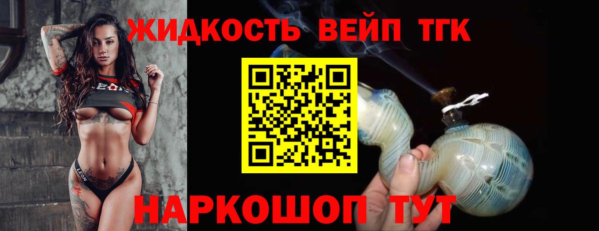 Карачаевск  Дистиллят ТГК вейп с тгк  Дистиллят ТГК жижа  Вход с VPN 